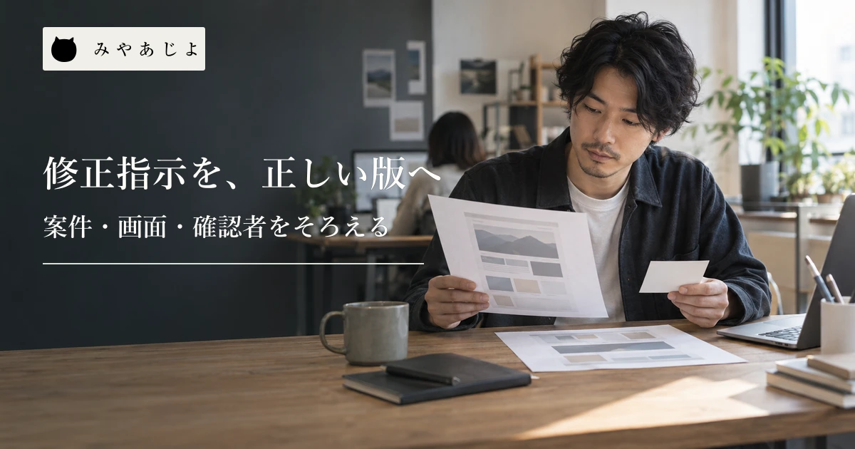 制作担当者が机で二つのWeb画面案と確認カードを見比べる場面