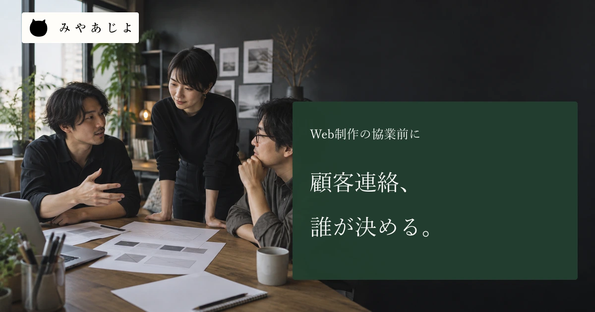 Web制作の担当者が協業案件の資料を確認する場面