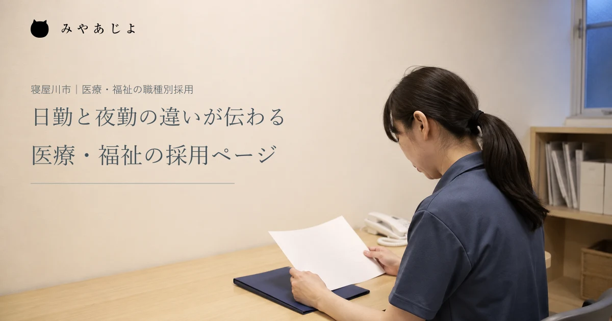架空の医療福祉施設の職員が机上の練習資料を確認する編集イメージ