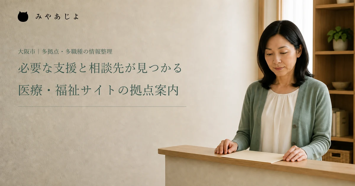 必要な支援と相談先が見つかる。医療・福祉サイトの拠点案内。架空の医療福祉グループの事務担当者が相談案内を確認する編集イメージ