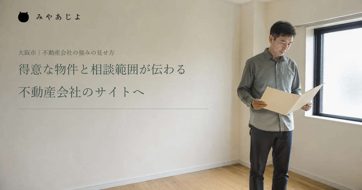 得意な物件と相談範囲が伝わる。不動産会社のサイトへ。架空の住戸で担当者が資料を確認する編集イメージ