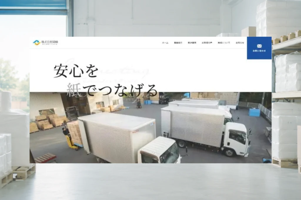 株式会社岡崎のホームページ制作実績