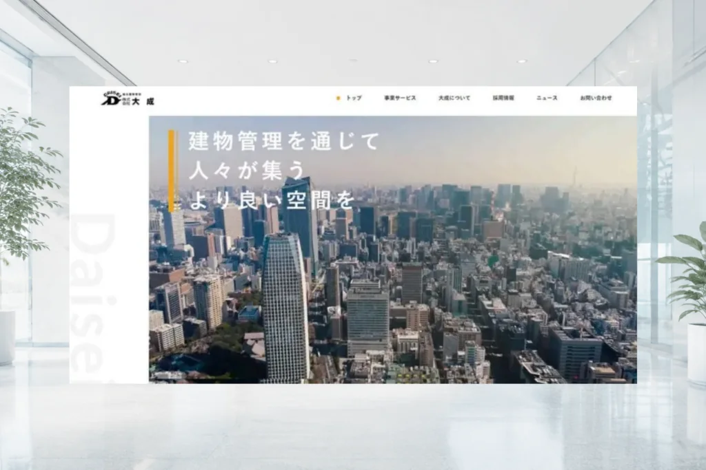 株式会社大成のホームページ制作実績
