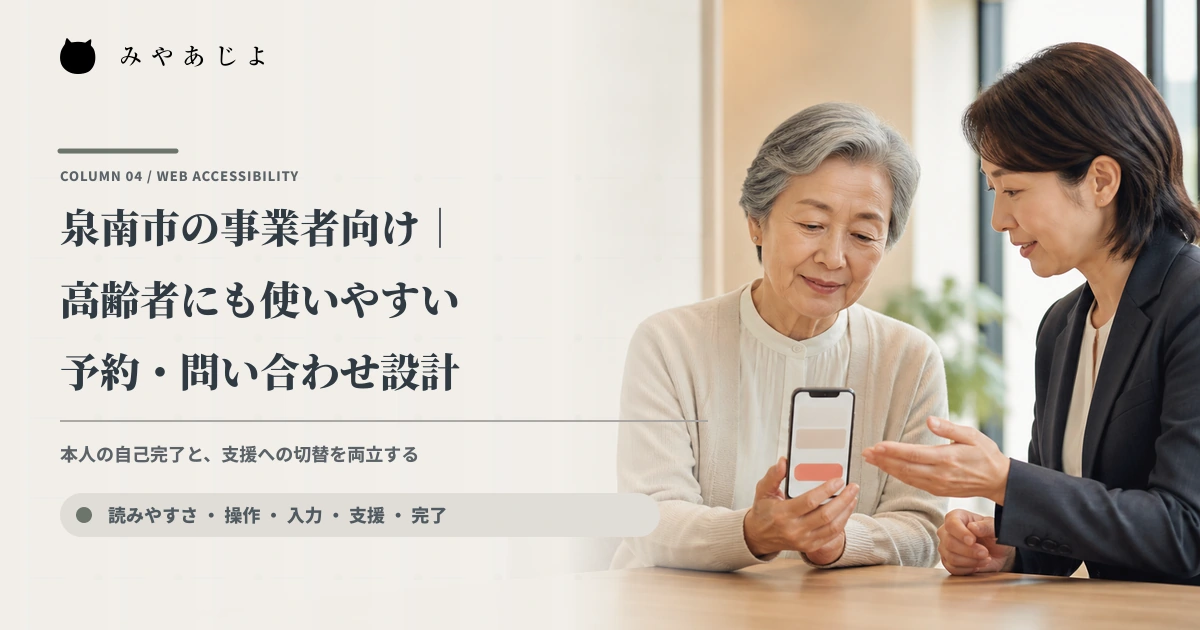 高齢の利用者と地域サービス担当者が見やすい予約画面を確認するイメージ