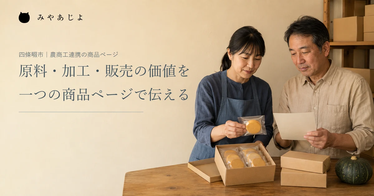 架空の連携商品の担当者がかぼちゃと包装済み焼き菓子の見本を前に商品資料を確認する編集イメージ