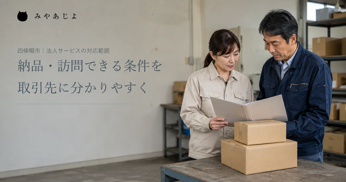 架空の用品会社の担当者二人が納品用の箱と手配資料を確認する編集イメージ