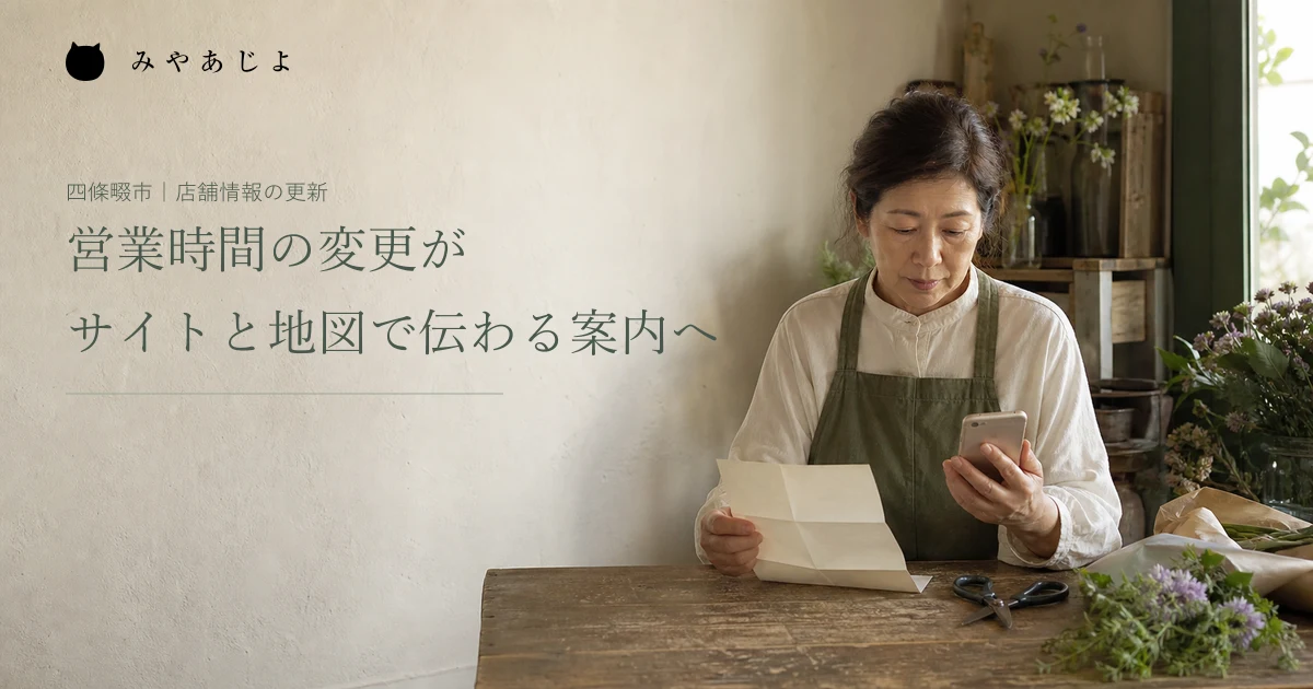 架空の花店主がスマートフォンと営業予定の資料を見比べて店舗情報を確認する編集イメージ