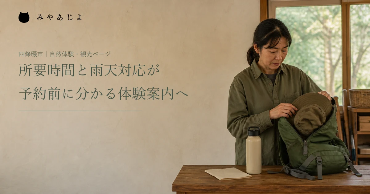 架空の自然体験の担当者が案内小屋で帽子と手荷物を確認する参加準備の編集イメージ