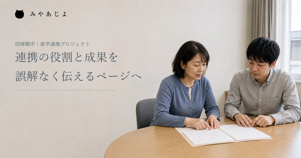 架空の編集担当者二人が会議室でプロジェクト紹介の原稿を確認する編集イメージ