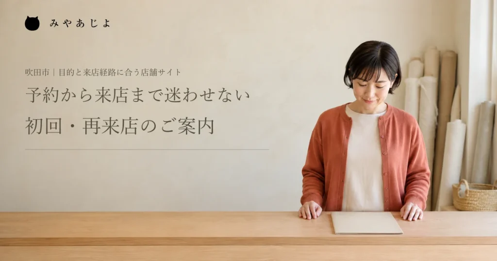 予約から来店まで迷わせない初回・再来店のご案内。教室受付の編集イメージ