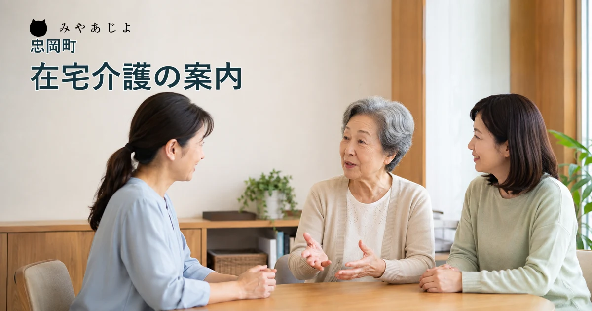 本人と家族が相談担当者に希望を伝える架空の編集イメージ