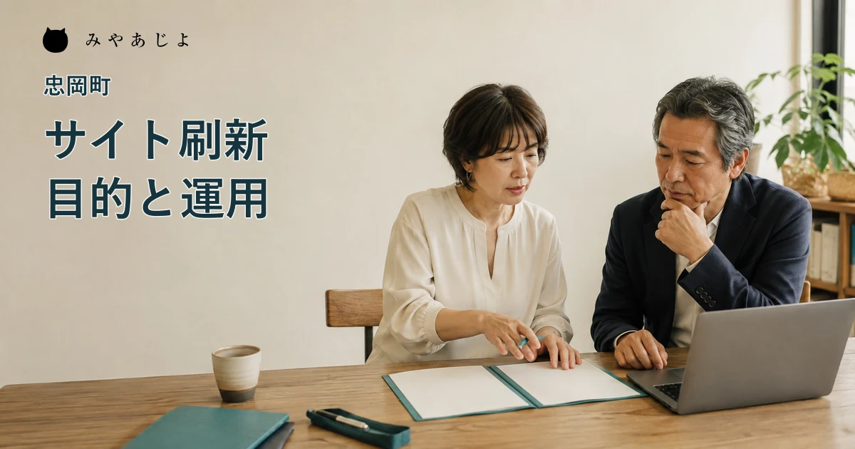 架空の中小企業でホームページ刷新の二案を比べる経営者と担当者の編集イメージ