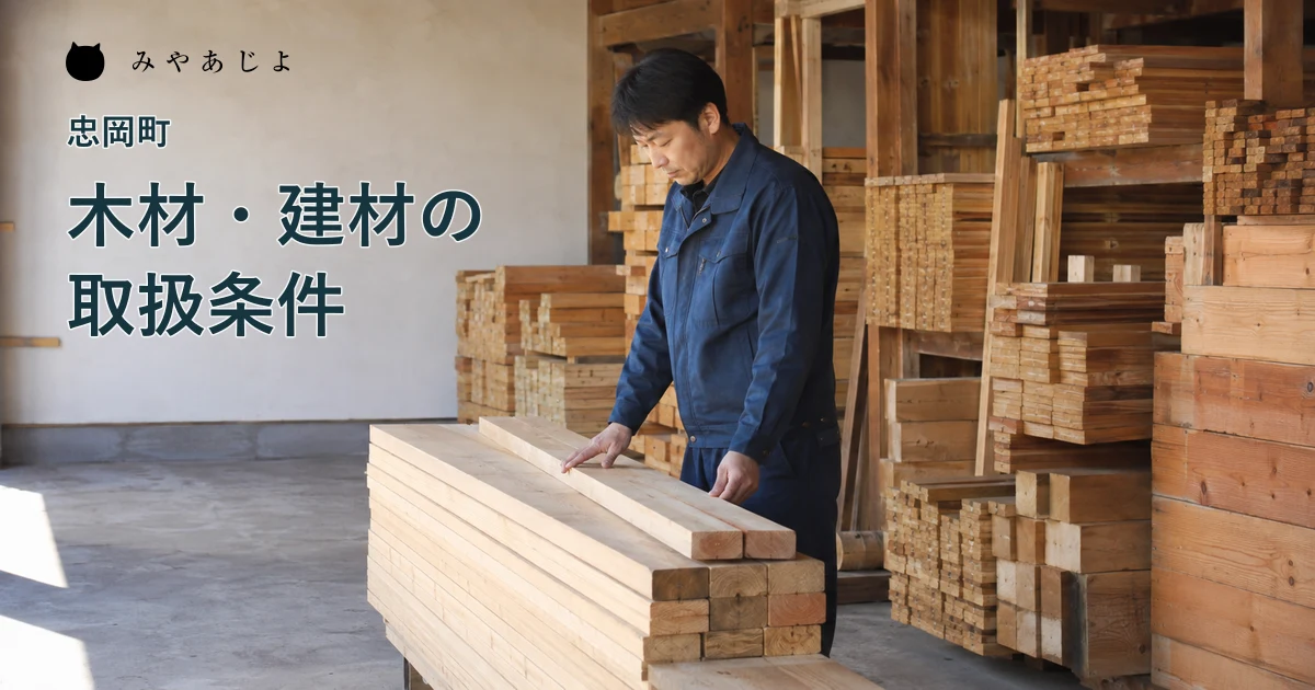 木材倉庫で板の表面を確認する架空の編集イメージ