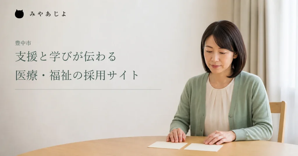 支援と学びが伝わる医療・福祉の採用サイト。活動の説明資料を確認する職員の編集イメージ