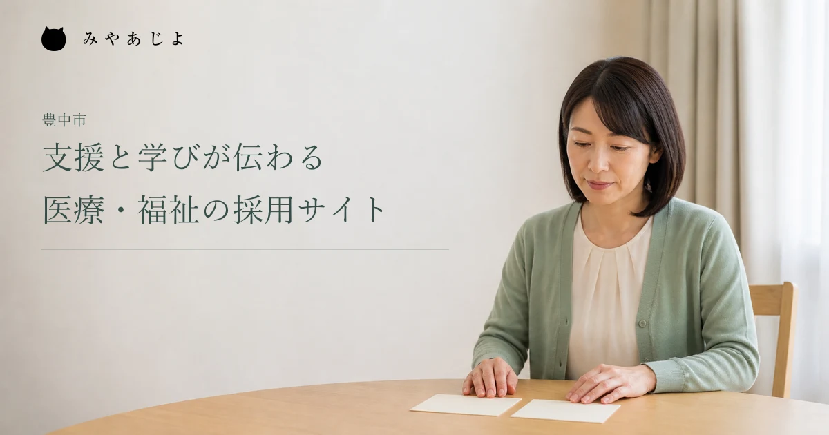 支援と学びが伝わる医療・福祉の採用サイト。活動の説明資料を確認する職員の編集イメージ