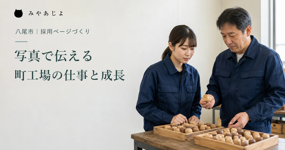 架空の工場の新人と指導役が教育用見本を確認する主写真の編集イメージ