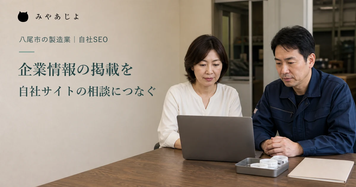 架空の製造会社で担当者二人がノートパソコンと製品見本を確認する主写真の編集イメージ