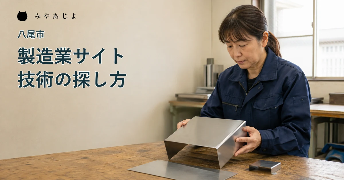 架空の板金加工会社の担当者が作業台でカバーの加工見本を確認する編集イメージ