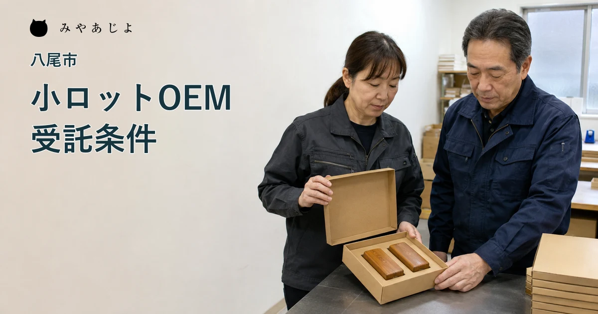 架空のOEM企業の担当者が二個入りの箱を確認する主写真の編集イメージ