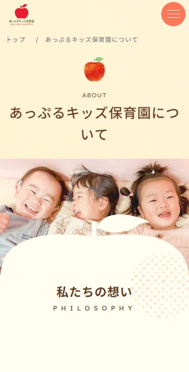 園について(スマートフォン表示)