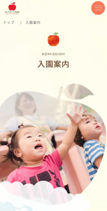 入園案内(スマートフォン表示)