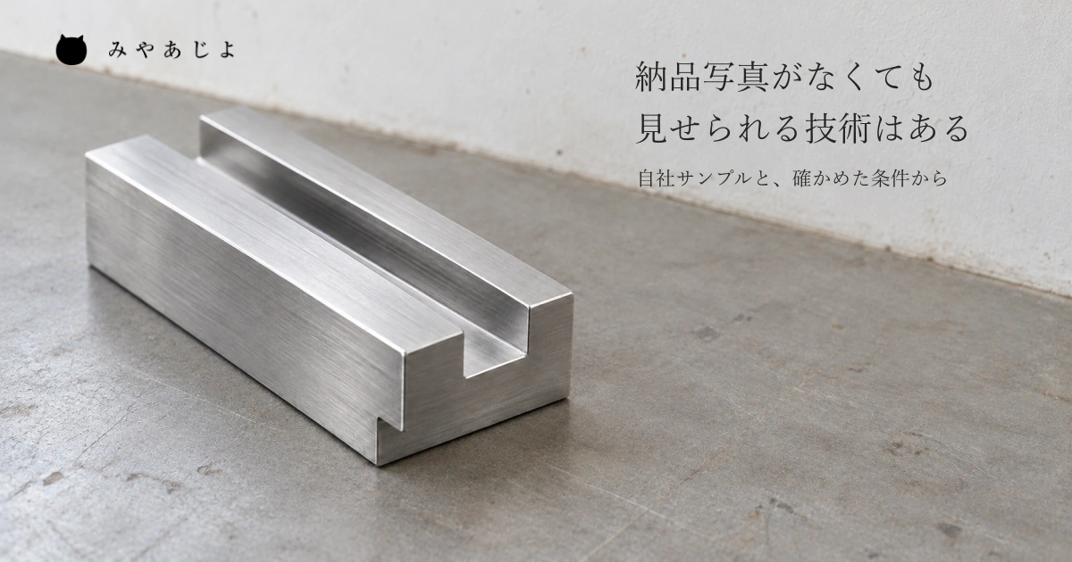 明るい普通の作業台に置いた、溝と段差のある無名の金属サンプルを捉え、公開できる材料から技術を説明することを考える自然な写真イメージ
