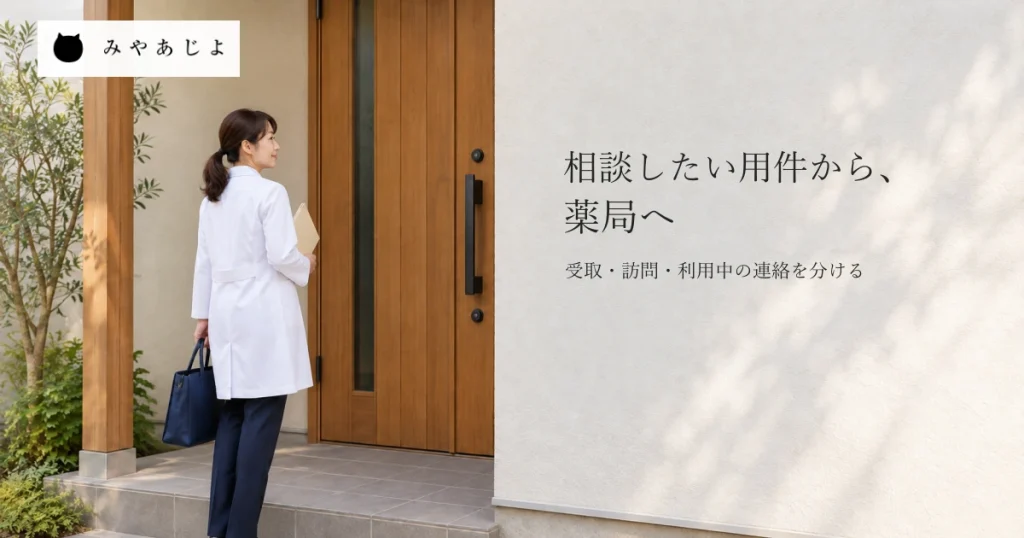 普通の住まいの玄関先で、白衣の担当者役が閉じた仕事用バッグと案内フォルダーを持つ姿を斜め後ろから捉え、薬剤師の在宅訪問の相談を想起する自然な写真イメージ