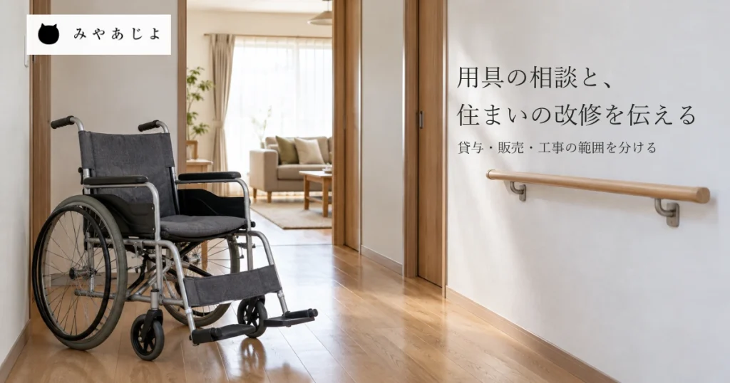 普通の住まいの廊下で無人の車椅子と壁の木の手すりを同じ空間に捉え、用具の相談と住まいの改修を考える自然な写真イメージ