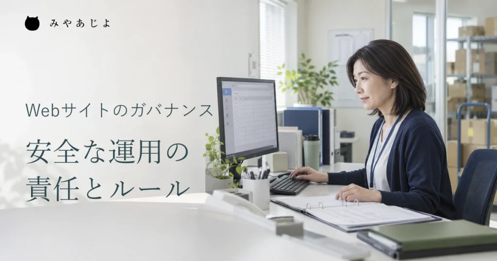 企業のWeb担当者がオフィスで運用の担当表と記録を確認する架空の編集イメージ