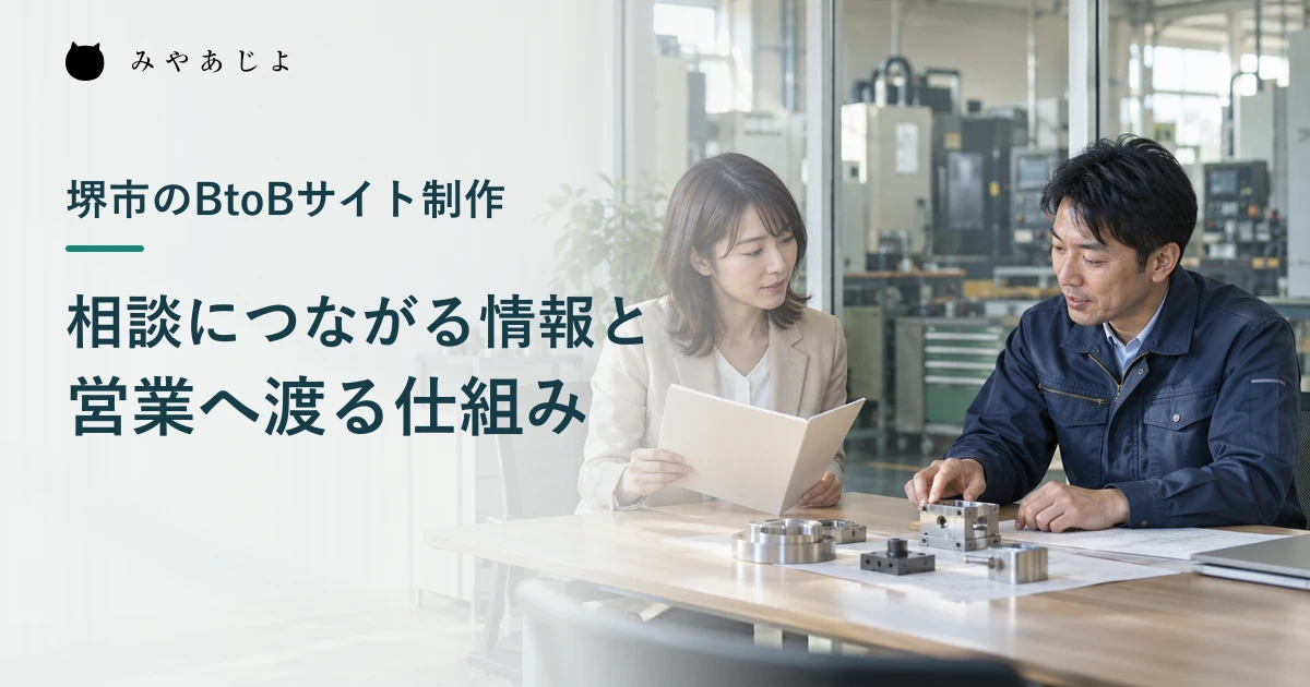 技術担当と発注担当が加工サンプルを確認する架空の編集イメージ