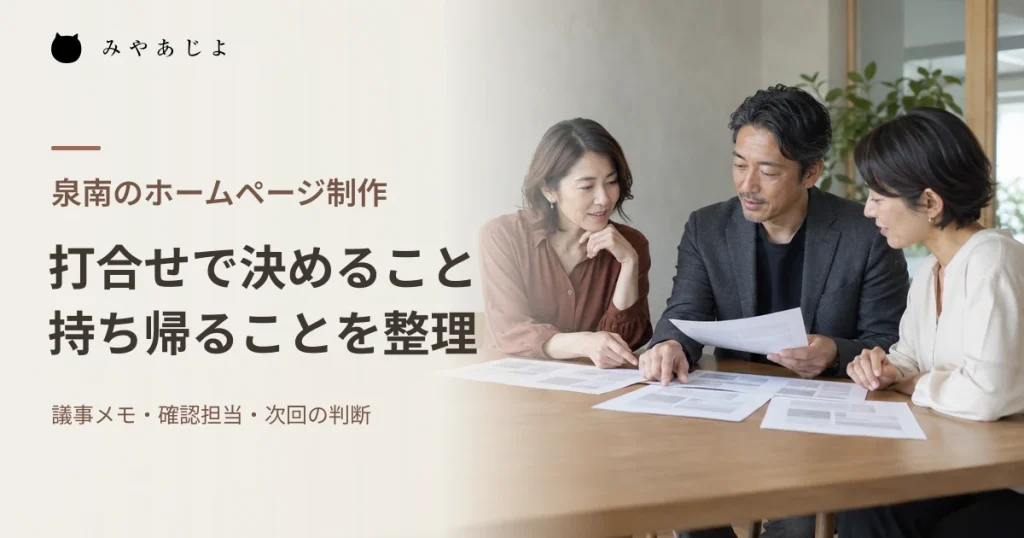 会議室で社内担当者と制作担当者が資料を確認する架空の編集イメージ