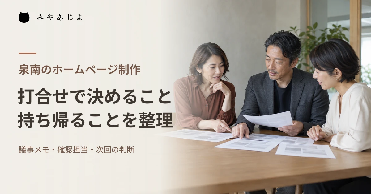 会議室で社内担当者と制作担当者が資料を確認する架空の編集イメージ