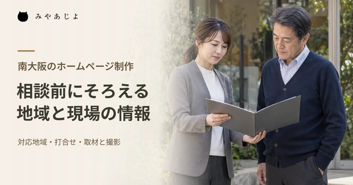 会社の入口で担当者とWeb制作の相談先が現場の情報を確認する架空の編集イメージ