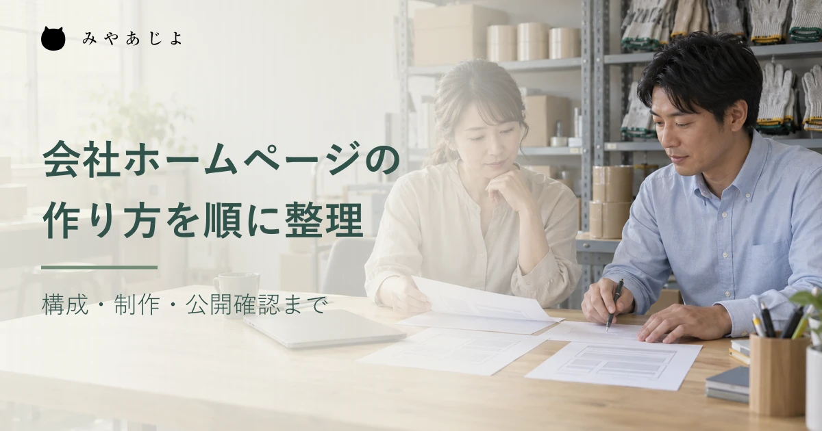 消耗品卸会社の事務室でホームページのページ構成案を整理する担当者たちの架空の編集イメージ