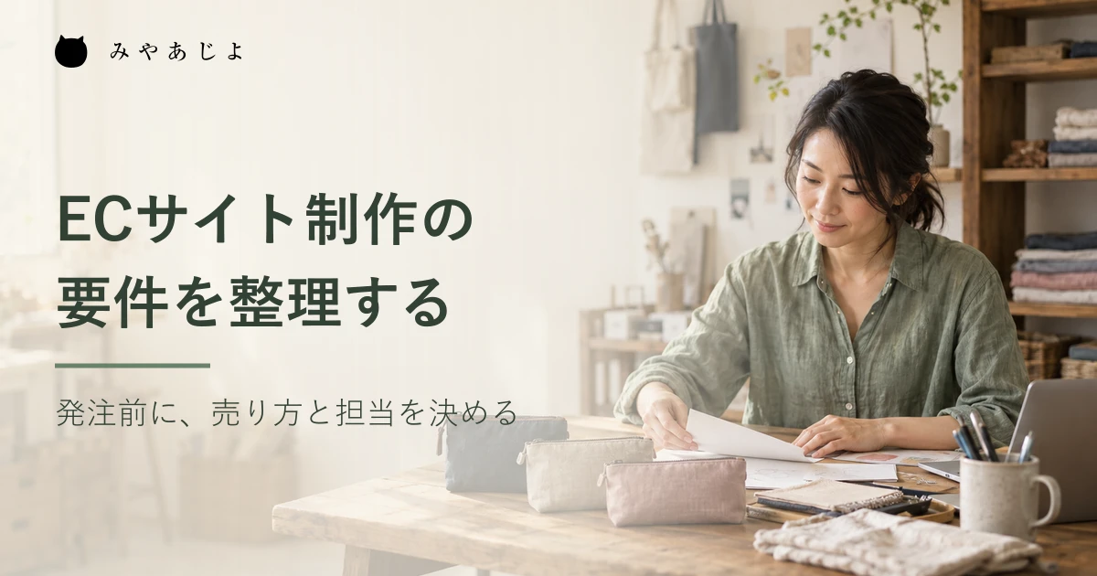 布小物ショップの事務スペースで商品サンプルと制作依頼メモを整理する担当者の架空の編集イメージ