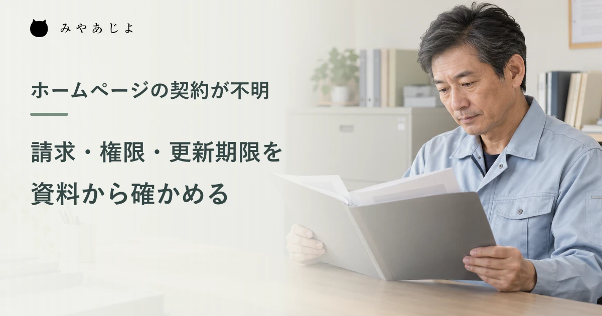 契約の資料を机で確認する社内担当者の架空の編集イメージ