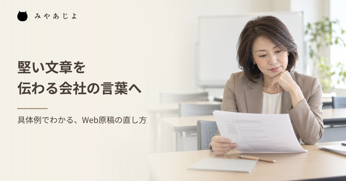 小さな研修室で担当者が紙の原稿を読み直す架空の編集イメージ