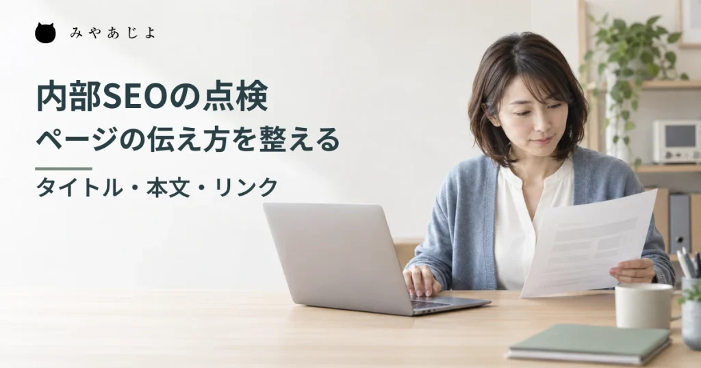 修理受付ページの内容を点検する担当者の架空の編集イメージ