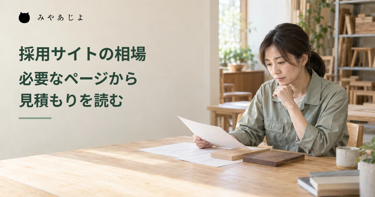 家具製造会社の担当者が木材のサンプルと採用ページの資料を確認する架空のイメージ