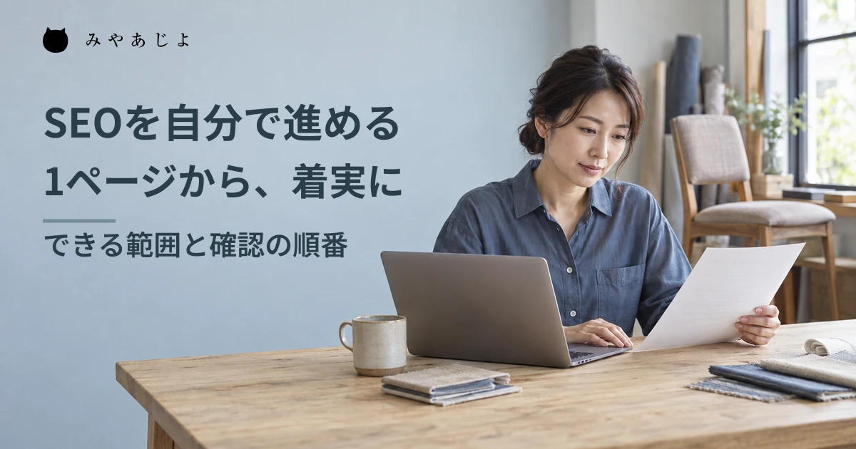 椅子の張り替え工房で担当者がサービスページの原稿を確認する架空のイメージ