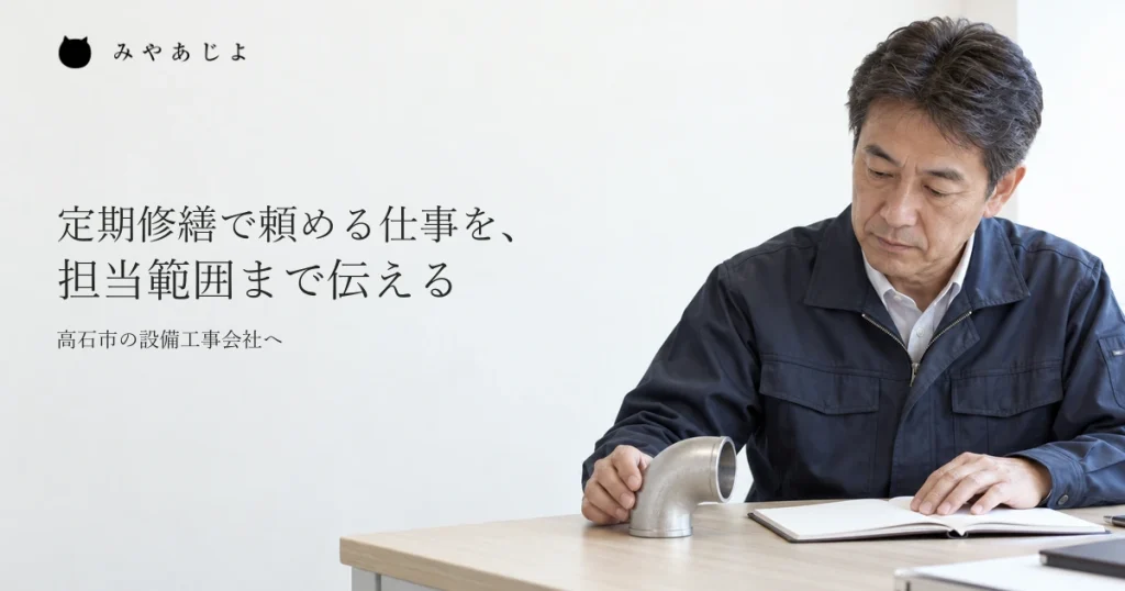 設備工事会社の担当者が、一般的な配管の見本と資料を机に並べ、紹介する仕事内容を考える作業イメージ