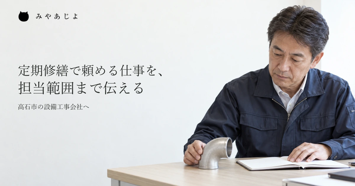 設備工事会社の担当者が、一般的な配管の見本と資料を机に並べ、紹介する仕事内容を考える作業イメージ