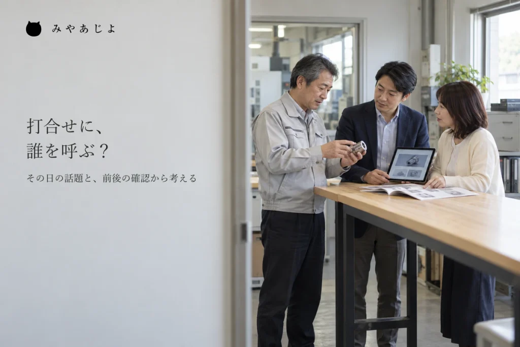 小さな製造業の会社で、異なる資料を持ち寄ってホームページの相談をする三人のイメージ