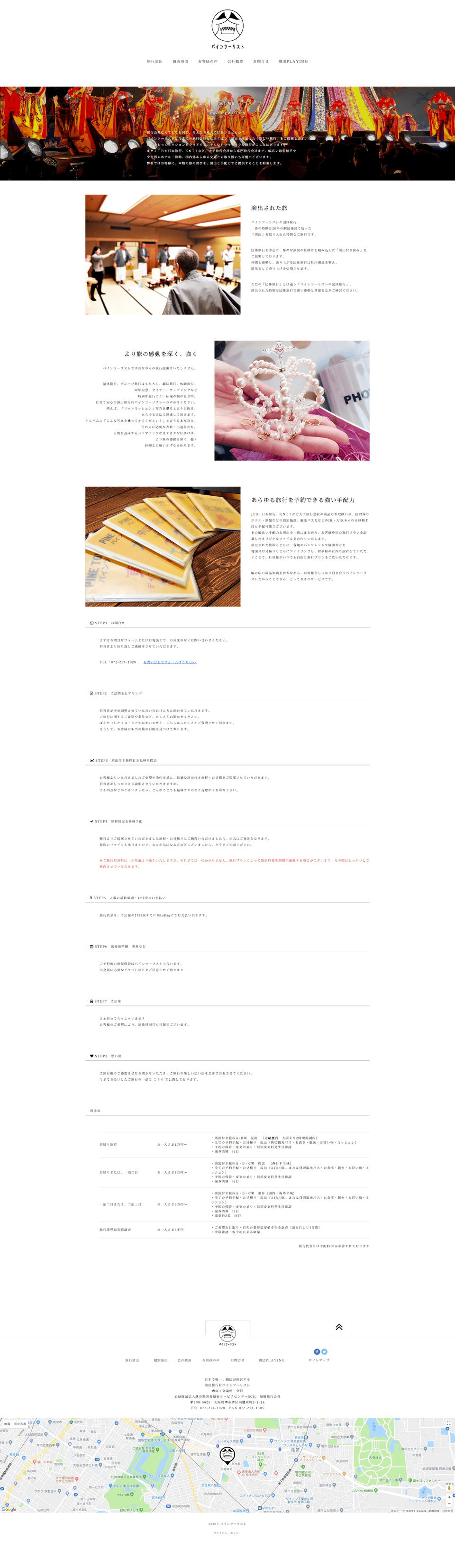 パインツーリスト