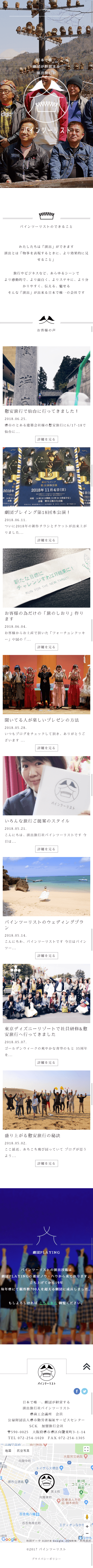 パインツーリスト