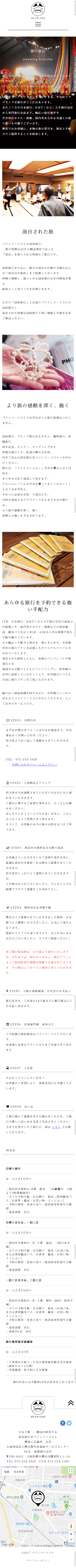 パインツーリスト