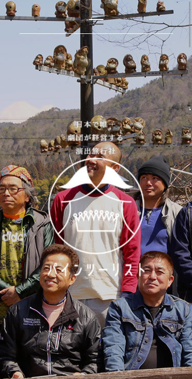 パインツーリスト