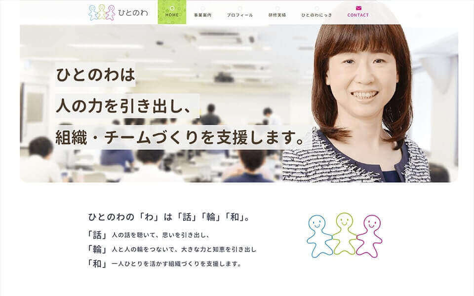 ひとのわ