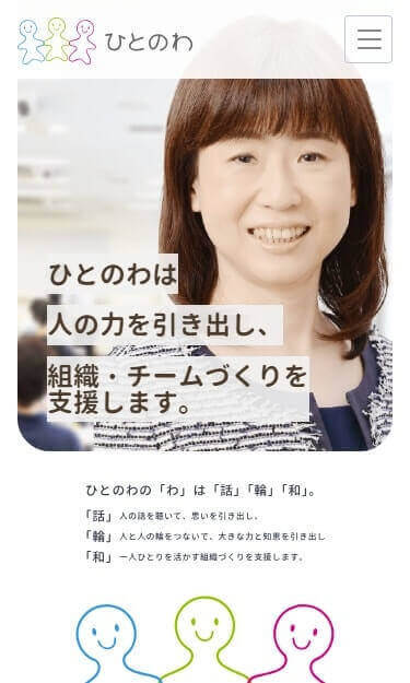 ひとのわ