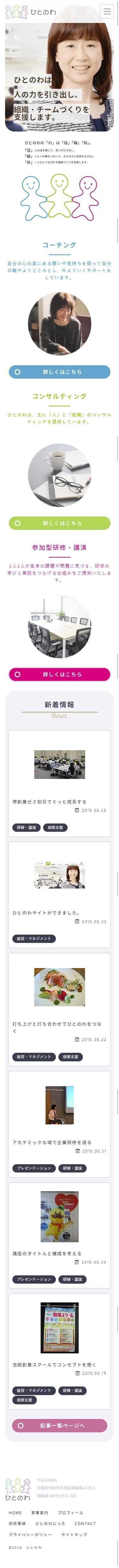 ひとのわ